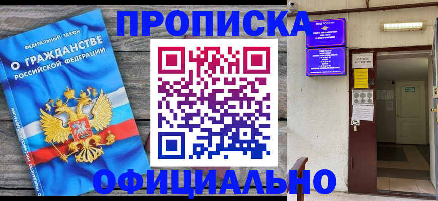 временная регистрация для всех в Очёре