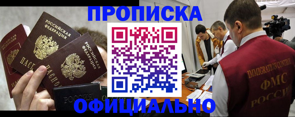 прописка в Очёре