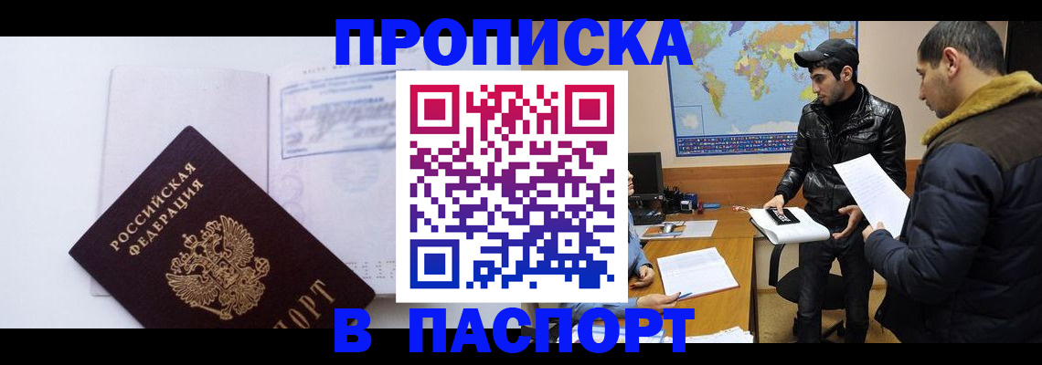 временная регистрация купить в Очёре