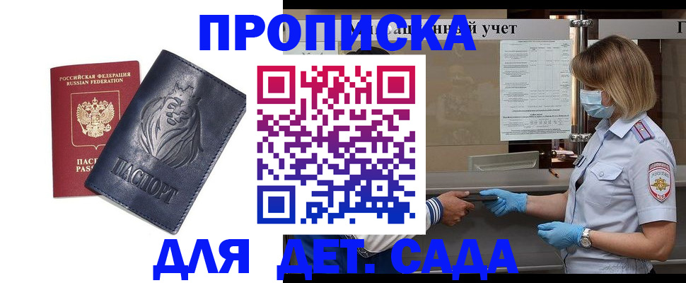 купить прописку в Очёре